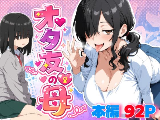 【オタ友の母】御殿の湯@