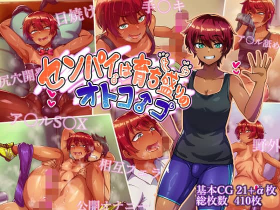 【センパイは育ち盛りのオトコノコ】ハグルマロクロ@