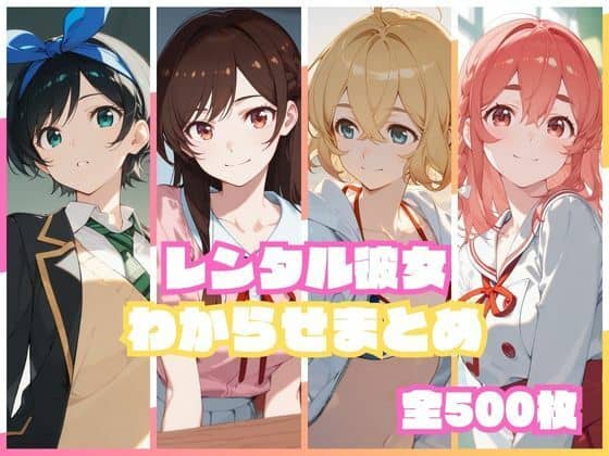 【レンタル彼女わからせまとめ】memento森@