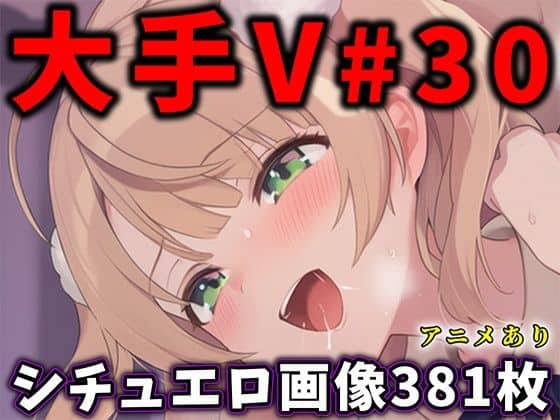 【大人気Vtuberのエロ画像集 30】ありすみあのあとりえ@