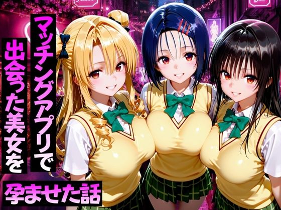 【マッチングアプリで出会った美女をメス堕ち話ToL○VEる編】ガトーショコラ@