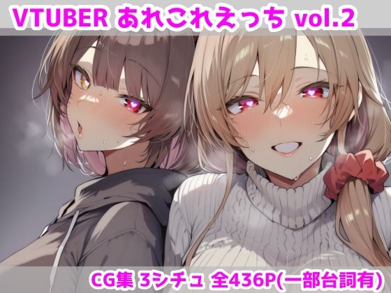 【VTUBERあれこれえっち Vol.2】最大限@