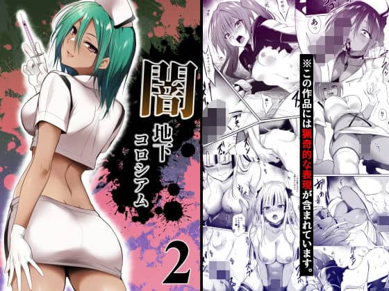 【闇地下コロシアム2】HELLTER SKELTER@