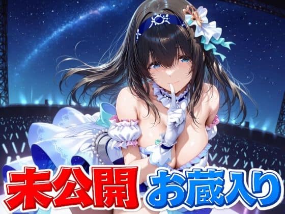 【鷺〇文香 未公開＆お蔵入りCG集】Albatross HARD‐アルバトロス ハード‐@
