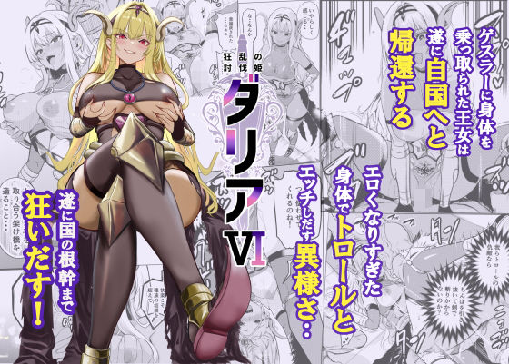 【狂乱の討伐姫ダリア6】レイドソックス@