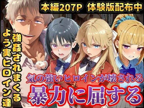 【宝泉の暴力に屈するよう実ヒロイン達  宝泉に犯●れる七瀬翼篇  軽井沢恵  堀北鈴音  ようこそ実力至上主義の教室へ】ラララ@