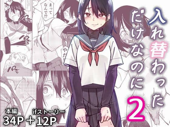 【入れ替わっただけなのに2】レンシー・チウ@