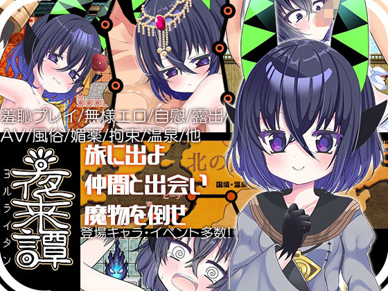 【夜来譚】あぶらそば日和@