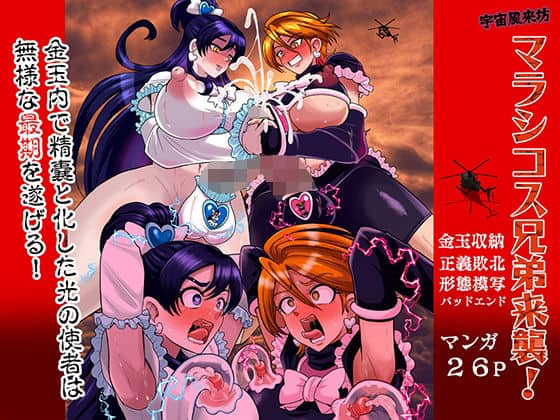 【宇宙風来坊マラシコス兄弟来襲！】アクオチスキー教室@