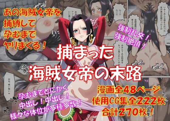 【捕まった海賊女帝の末路】からすみおかず屋@