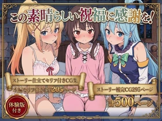 【この素晴らしい祝福に感謝を！】Xion@