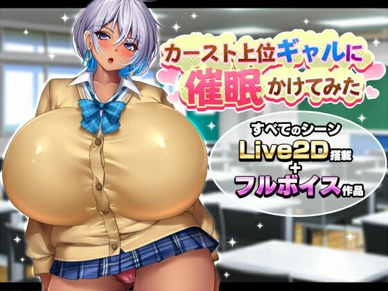 【カースト上位ギャルに催●かけてみた】みかん畑@