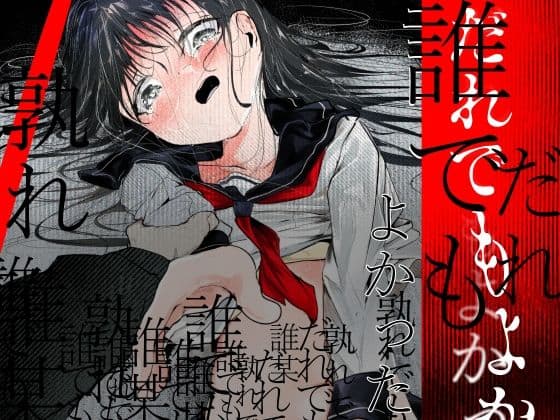 【だれでもよかった】白九時中@