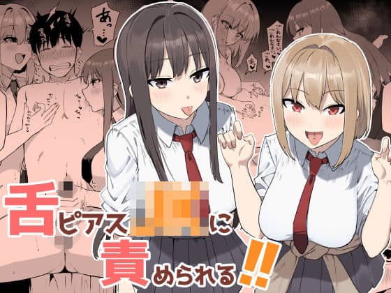 【舌ピアスJKに責められる！！】プライドビーンズ@