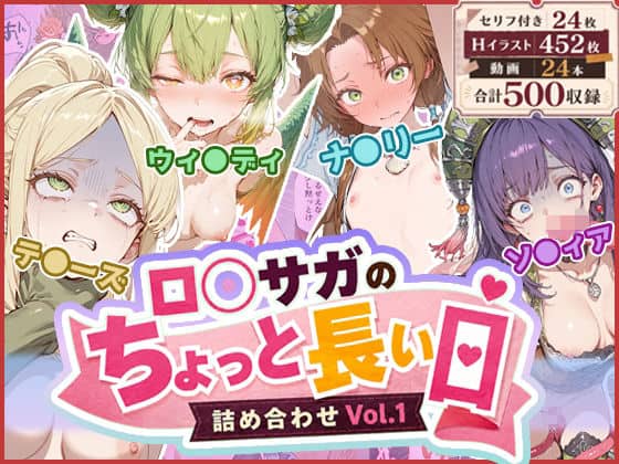 【ロ◯サガのちょっと長い日〜詰め合わせVol.1〜】わたあめ重工@