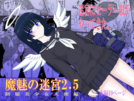 【魔魅の迷宮2.5】BLACKDOG@