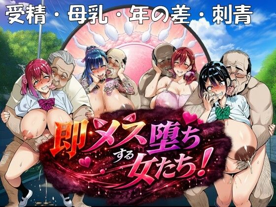 【即メス堕ちする女たち！】孕ませ亭@