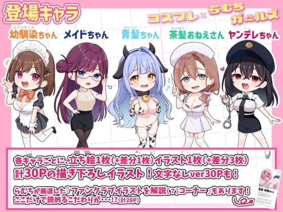 【コスプレ×らむちガールズ】むちむちねこ@