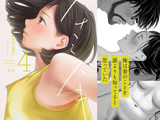 【ハナミズキ 第四話「落花」】ロシナンテ@