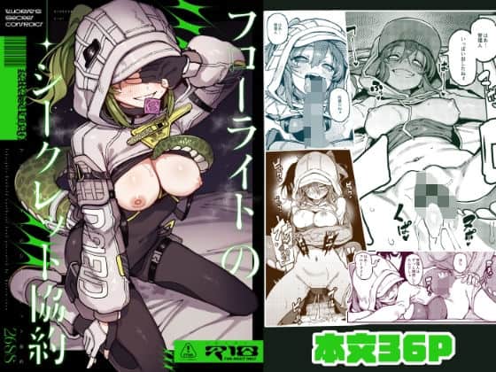 【フローライトのシークレット協約】捕食少女@