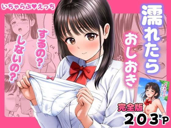 【濡れたらおしおき  するの？しないの？】花札さくらの@