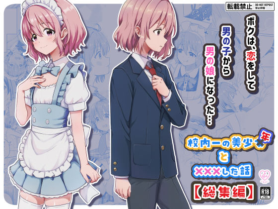 【校内一の美少年と×××した話【総集編】】StudioHALTO@