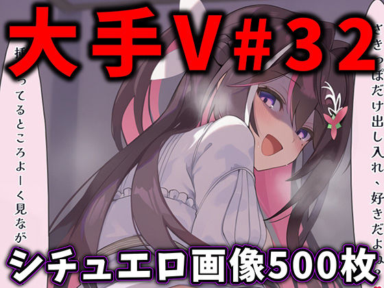 【大人気Vtuberのエロ画像集 32】ありすみあのあとりえ@