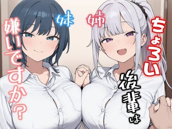 【ちょろい後輩は嫌いですか？】みたらし団子@