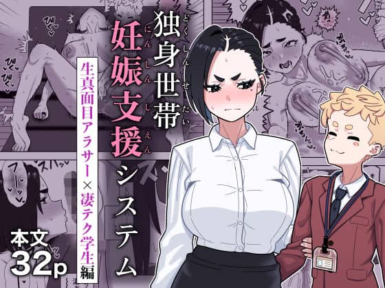 【独身世帯妊娠支援システム】幻影法人@