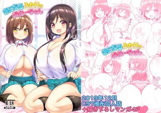 【きになるふたりのおねーちゃん】オセロアイス@