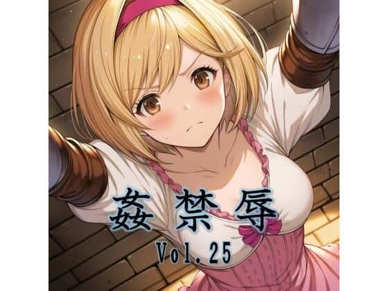 【姦禁辱 vol.25】マッチョメソ@