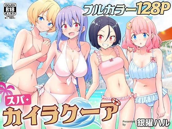 【スパ・カイラクーア】かみか堂@