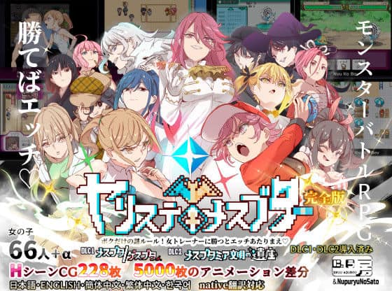 【ヤリステメスブター ボクだけの謎ルール！女トレーナーに勝つとエッチあたりまえ 完全版】にゅう工房@