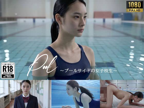 【Pool – プールサイドの美人女子校生 -】Blue Frames@