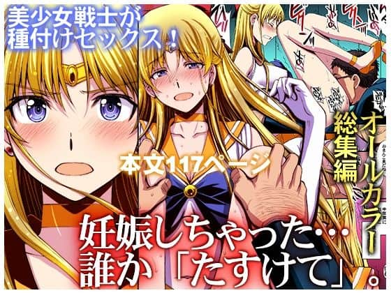 【妊娠しちゃった…誰か「たすけて」。】秘密結社M@