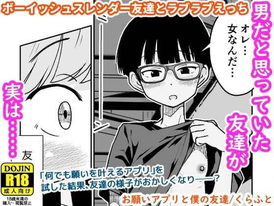【お願いアプリと僕の友達】ギャラリークラフト@