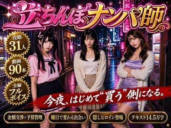 【【フルボイス】立ちんぼナンパ師 〜路地裏に立つワケあり女子大生と生ハメ撮り交渉〜】流出保管庫@